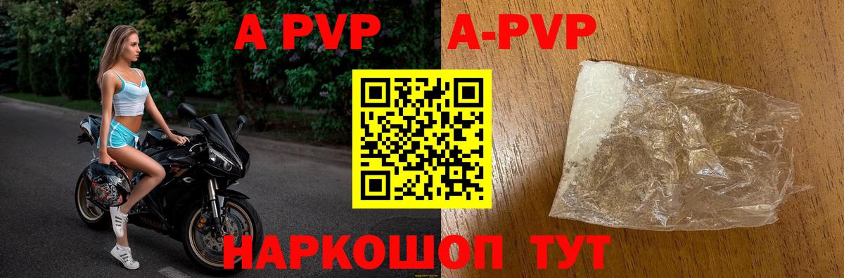 A-PVP Соль  А ПВП Crystall  A PVP СК  Вход с VPN  Шелехов 