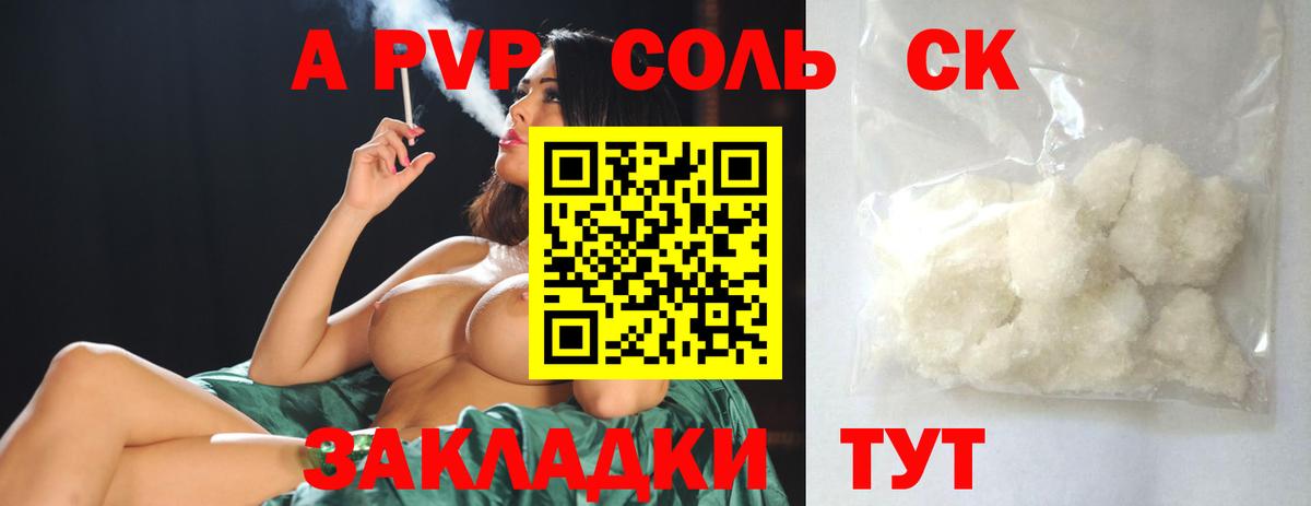 A-PVP Соль Шелехов