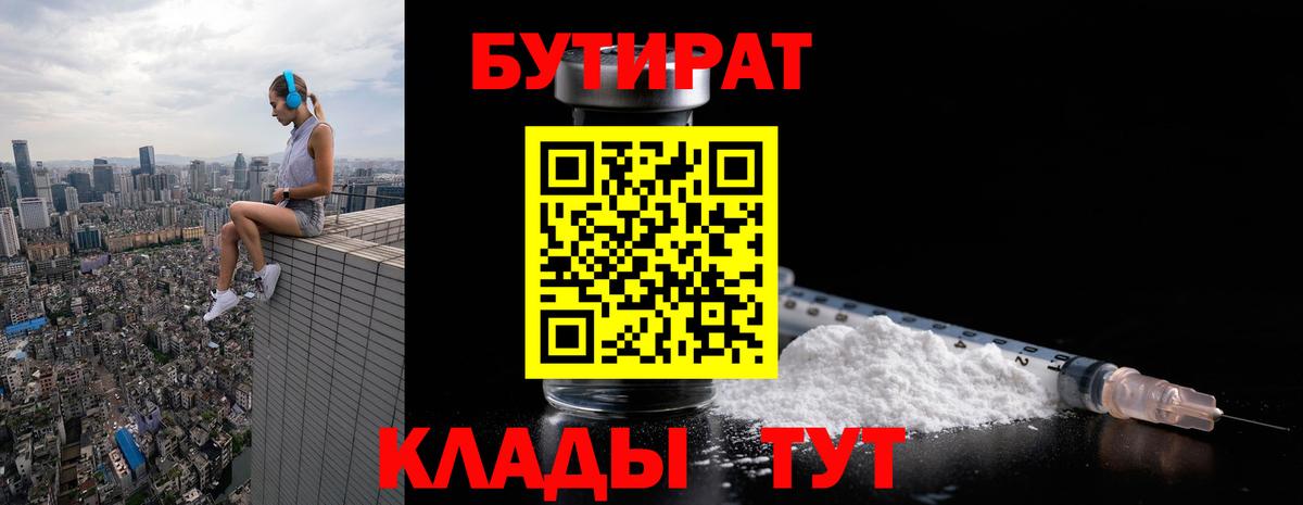БУТИРАТ бутик Шелехов