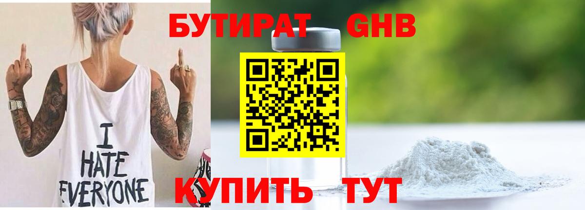 Шелехов  БУТИРАТ бутандиол  Вход с VPN 