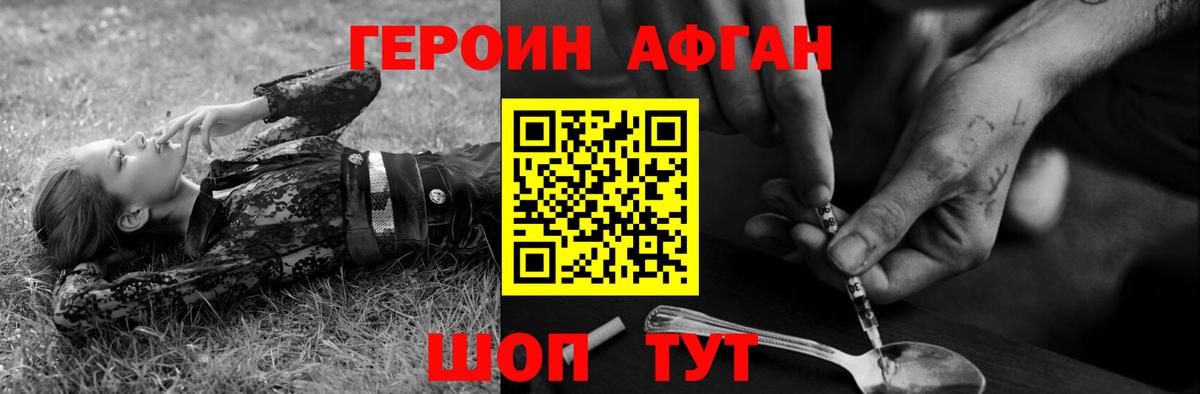 Героин  Вход с VPN  Шелехов  ГЕРОИН хмурый 