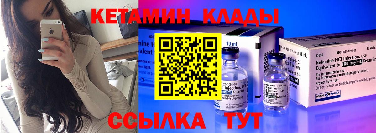 КЕТАМИН VHQ Шелехов