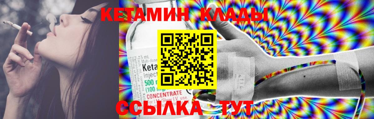 Кетамин VHQ  Кетамин VHQ  Шелехов  Вход с VPN 