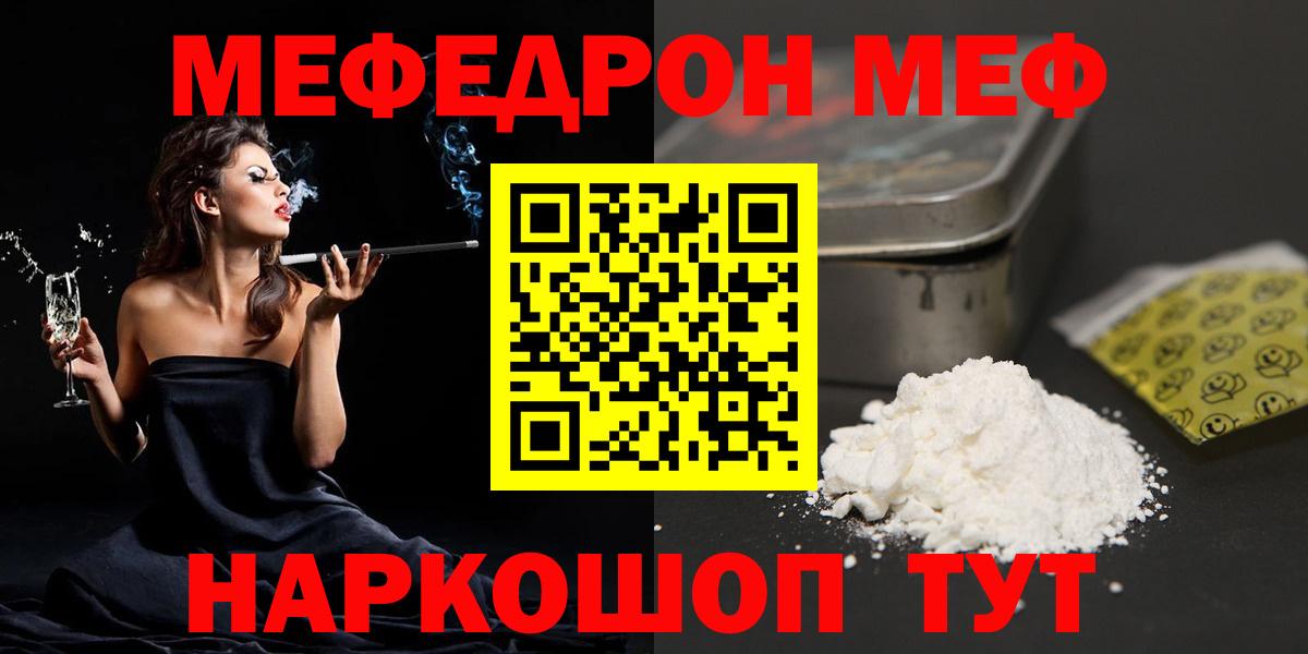 МЯУ-МЯУ мука  МЕФ  МЕФ мяу мяу  Шелехов  МЯУ-МЯУ  Вход с VPN 