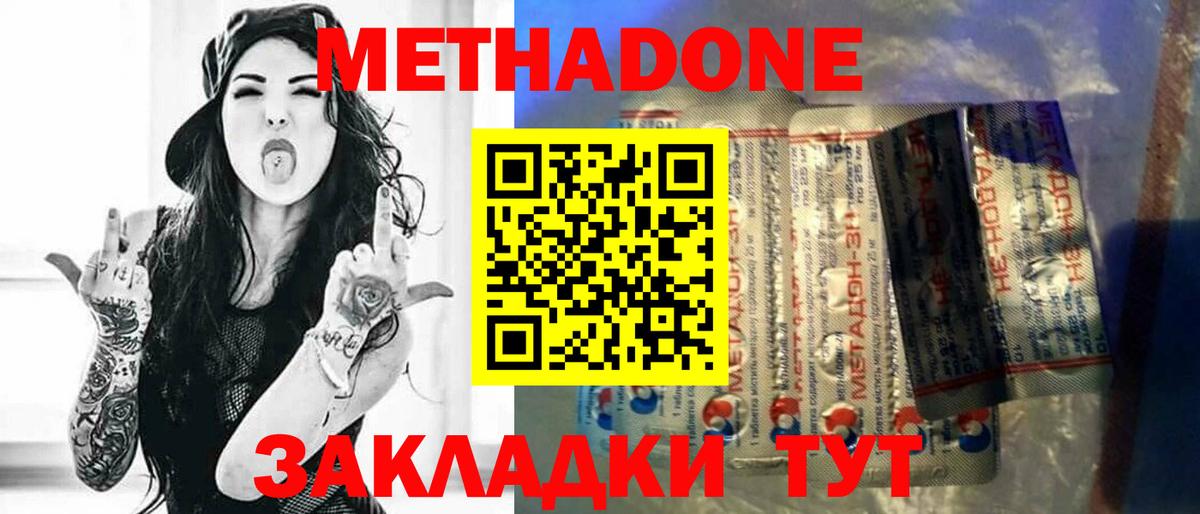 Метадон кристалл Шелехов