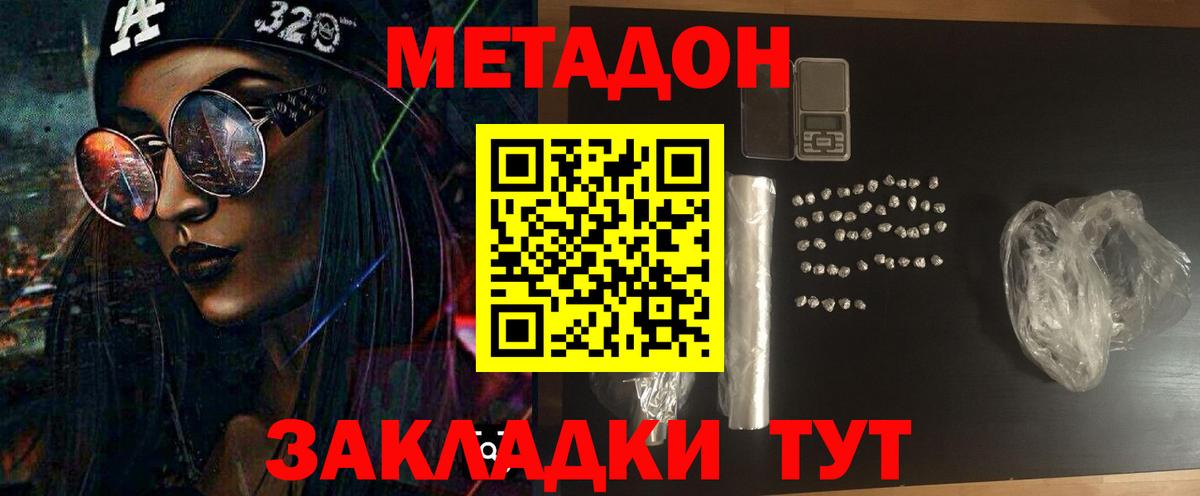 МЕТАДОН мёд  Вход с VPN  МЕТАДОН кристалл  Шелехов 